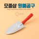 Coms 모종삽 / 원예공구