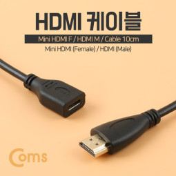 Coms HDMI 케이블(Mini HDMI F/HDMI M) 10cm