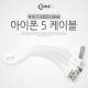 Coms iOS 스마트폰 5 케이블(4 in 1),휴대용/멀티케이블, LED/White/8핀