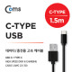 Coms G POWER USB 3.1 케이블(Type C) 블랙 1.5M