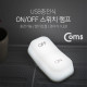 Coms 스위치 디자인 무드 램프 (ON/OFF) 경사식, 충전식/밝기 조절