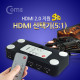 Coms HDMI 선택기 ( 5:1 ) / 3D / 리모콘