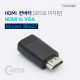 Coms HDMI 컨버터(HDMI -> VGA) 오디오 미지원