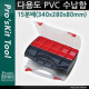 Prokit 다용도 PVC 수납함(15분배)