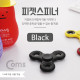 Coms 피젯스피너, 삼각날(Triple) Black / 피젯토이 / 키덜트 장난감