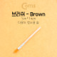Coms 다용도 브러쉬(기판 청소용 솔), Brown - 1cm x 14cm