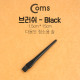 Coms 다용도 브러쉬(기판 청소용 솔), Black - 1.5cm x 15cm