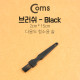 Coms 다용도 브러쉬(기판 청소용 솔), Black - 2cm x 15cm