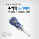 Coms 드라이버 아크릴(주먹형) + - / short/10cm/양날