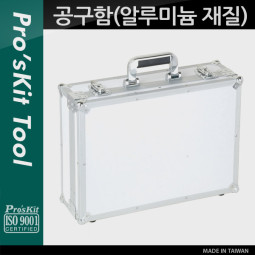 Prokit 공구함(알루미늄 재질)