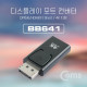 Coms 디스플레이 포트 컨버터 DP(M)/HDMI(F) Short/ 4K 지원/Display port