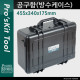 Prokit 공구함(방수케이스)