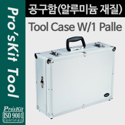 Prokit 공구함(알루미늄 재질)