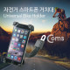 Coms 자전거 스마트폰 거치대 - Flexible 자바라