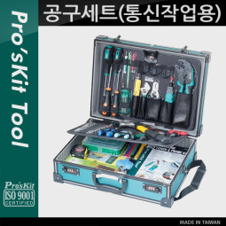 Prokit 공구세트(통신작업용)