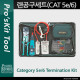 Prokit 랜공구세트(CAT 5e/6)