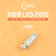 Coms LED 램프, 무극성 12V / 7W - 주황색