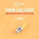 Coms LED 램프, 무극성 12V / 3W  - 주황색