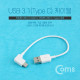 Coms USB/Type C 케이블 20cm/꺾임(꺽임), White