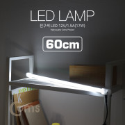 Coms LED 램프(백색) 12V/1.5A(17W) 60cm