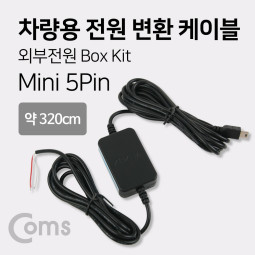 Coms 차량용 전원 변환 케이블 / Box Kit, Mini 5P