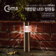Coms 태양광 LED 정원등/가든램프(1LED/White) 메탈 원통형 / LED 램프