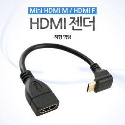 Coms HDMI 젠더(Mini HDMI M/HDMI F), 10cm 전방 하향 꺾임(꺽임)