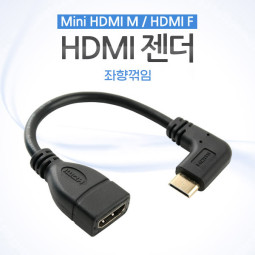 Coms HDMI 젠더(Mini HDMI M/HDMI F), 10cm 우향꺾임(꺽임)