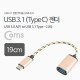 Coms USB 3.1 Type C 젠더(3.0 F/C M) 20cm, Black/Metal