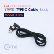 Coms USB 3.1 Type C 케이블(양쪽 우향꺽임) 1M Black