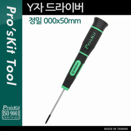 PROKIT Y자 드라이버 (정밀 000 x 50mm)