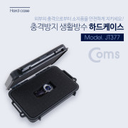 Coms 충격방지 하드 케이스(생활 방수)/Black - 215*135.5*52mm