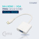 Coms HDMI 컨버터(Mini HDMI to VGA) 오디오 미지원 / 케이블 일체형