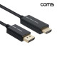 Coms 디스플레이 포트 to HDMI 케이블 3M - DP 1.2/HDMI 2.0/DisplayPort