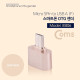Coms 스마트폰 OTG 젠더 - ( Micro 5P M / USB F ) - Short/ Gold Metal