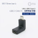 Coms USB 3.1 Type C 꺾임 젠더(Type-C M / Type-C F) Short, 상하향 90도 꺽임(연장)