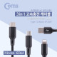Coms USB 3.1 Type-C 케이블 (3 in 1) 1.5M / 고속충전(2.1A) /  8핀  / Micro 5P / Type-C