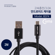 Coms 안드로이드 케이블 5Pin/ Micro 5P - USB 2.0 A / (고속충전/3A) 2M - Black