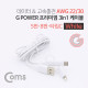 Coms G POWER 프리미엄 케이블 3 in 1 (5핀/ 8핀 /C타입) 1.5M 데이터/충전 고속 케이블 White