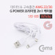 Coms G POWER 프리미엄 케이블 2 in 1 (5핀/ 8핀) 1.5M 데이터/충전 고속 케이블 White