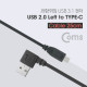 Coms USB 3.1 젠더(Type-C) / USB 2.0 A(M) 좌향꺾임(꺽임) 25cm
