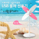 Coms USB 풍차 선풍기 (스탠드형) - 화이트