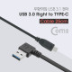 Coms USB 3.1 젠더(Type C) USB 3.0 A(M) 우향꺾임(꺽임) 25cm