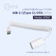 Coms USB 3.1 OTG젠더(Type C) USB 2.0 A(F) 20~30cm - 스프링 타입, White