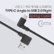 Coms USB 3.1 케이블(Type C), 스프링 타입 50~ 70CM, USB2.0 A(M) 우향꺾임/Type C(M) 꺽임