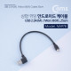 Coms USB 젠더 Micro B(M)/A(M) 상향꺾임(꺽임) 25cm