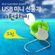 Coms USB 선풍기(프로펠러형), Green / evn2