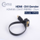 Coms HDMI 젠더(HDMI M/DVI F) 25cm / DVI ㄱ자 꺾임(꺽임)