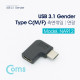Coms USB 3.1 젠더(Type C) M/F 연장형, ㄱ자 꺾임(꺽임)