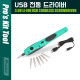 PROKIT USB 전동 드라이버
